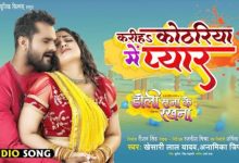 Kariha Kothariya Mein Pyar Mp3 Song Download Anamika Tripathi.jpg