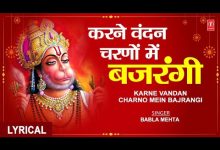 Karne Vandan Charno Mein Bajrangi I Hanuman Bhajan