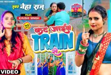 Kat Jaib Train Se Lyrics Neha Raj - Wo Lyrics.jpg