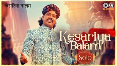 Kesariya Balam (Solo) Lyrics Mame Khan - Wo Lyrics