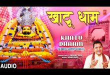 Khatu Dhaam Lyrics Sanjay Giri - Wo Lyrics