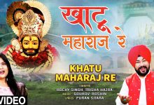 Khatu Maharaj Re