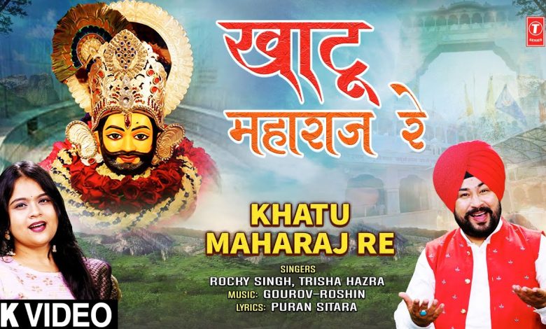Khatu Maharaj Re