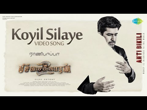 Koyil Silaye Lyrics Nivas - Wo Lyrics