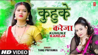 Kuhuke Kareja Lyrics Tanu Priyanka - Wo Lyrics
