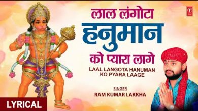 Laal Langota Hanuman Ko Pyara Laage I Lyrics Ram Kumar Lakkha - Wo Lyrics