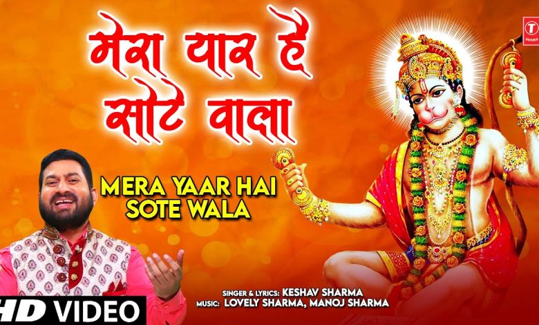 MERA YAAR HAI SOTE WALA Lyrics Keshav Sharma - Wo Lyrics.jpg