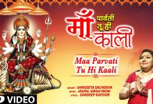 Maa Parvati Tu Hi Kaali Lyrics Sangeeta Sachdeva - Wo Lyrics.jpg