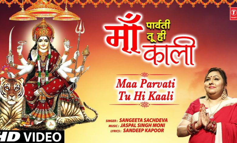 Maa Parvati Tu Hi Kaali Lyrics Sangeeta Sachdeva - Wo Lyrics.jpg