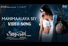 Mahimaalaya Sey Lyrics Anurag Kulkarni - Wo Lyrics
