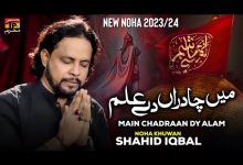 Main Chadraan Dy Alam Noha Lyrics Shahid Iqbal - Wo Lyrics