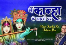 Main Kanha Ke Adhron Par Lyrics Anup Jalota, Dipti Chaturvedi - Wo Lyrics.jpg