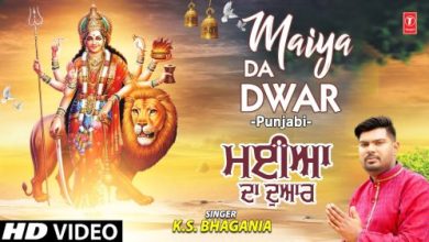 Maiya Da Dwar I Punjabi Devi Bhajan
