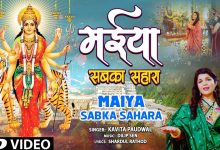 Maiya Sabka Sahara Lyrics Kavita Paudwal - Wo Lyrics