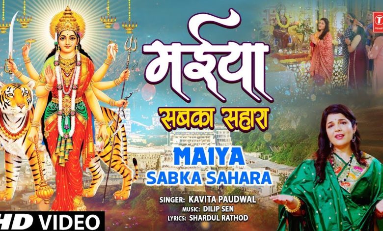 Maiya Sabka Sahara Lyrics Kavita Paudwal - Wo Lyrics