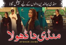 Mandi Aleyan Nal Yaari Lyrics Afshan Zaibe - Wo Lyrics.jpg