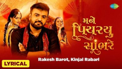 Mane Piyariyu Sambhare Full Song Lyrics  By Kinjal Rabari, Rakesh Barot
