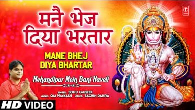 Manei Bhej Diya Bhartar Lyrics Sonu Kaushik - Wo Lyrics