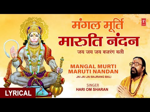 Mangalmurti Maruti Nandan Jai Bajrangbali Hanuman Chalisa