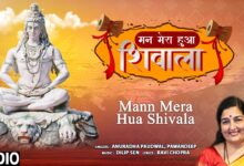 Mann Mera Hua Shivala Lyrics Anuradha Paudwal, Pawandeep - Wo Lyrics.jpg