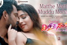 Matthe Matthe Muddu Mohake Lyrics Anuradha Bhat, Vijay Prakash - Wo Lyrics.jpg