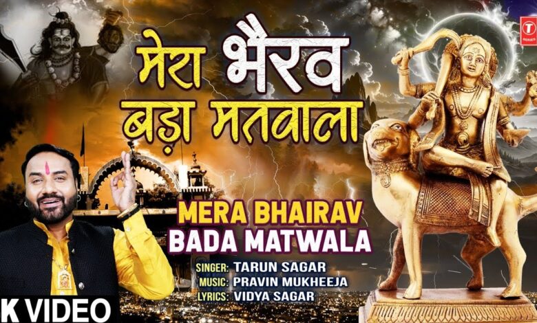 Mera Bhairav Bada Matwala