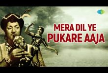 Mera Dil Yeh Pukare Aaja Lyrics Lata Mangeshkar - Wo Lyrics