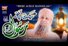 Mere Achay Rasool Lyrics Owais Raza Qadri - Wo Lyrics