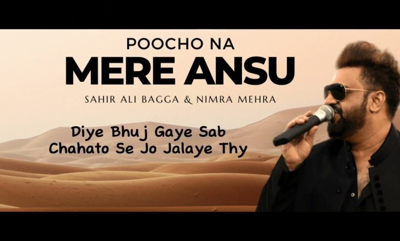 Mere Ansu Lyrics Nimra Mehra, Sahir Ali Bagga - Wo Lyrics