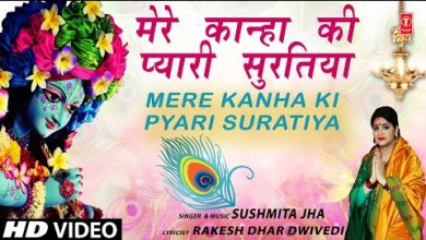 Mere Kanha Ki Pyari Suratiya Lyrics Sushmita Jha - Wo Lyrics