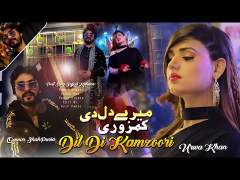 Mery Dil Di Kamzori Ae Lyrics Qamar Shahpuria Official - Wo Lyrics