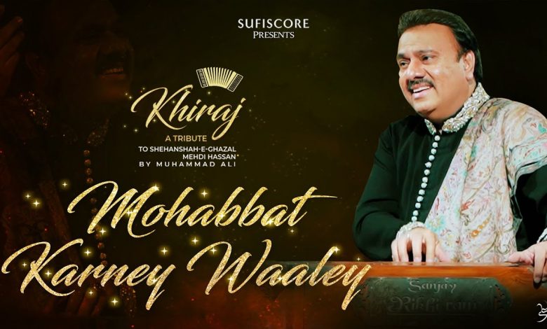 Mohabbat Karney Waaley Lyrics Muhammad Ali - Wo Lyrics.jpg