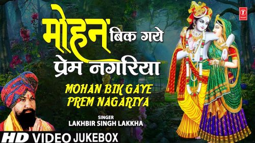 Mohan Bik Gaye Prem Nagariya I Krishna Bhajans
