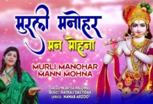 Murli Manohar Mann Mohna