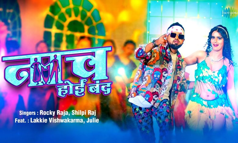 Naach Hoi Band Lyrics Rocky Raja, Shilpi Raj - Wo Lyrics