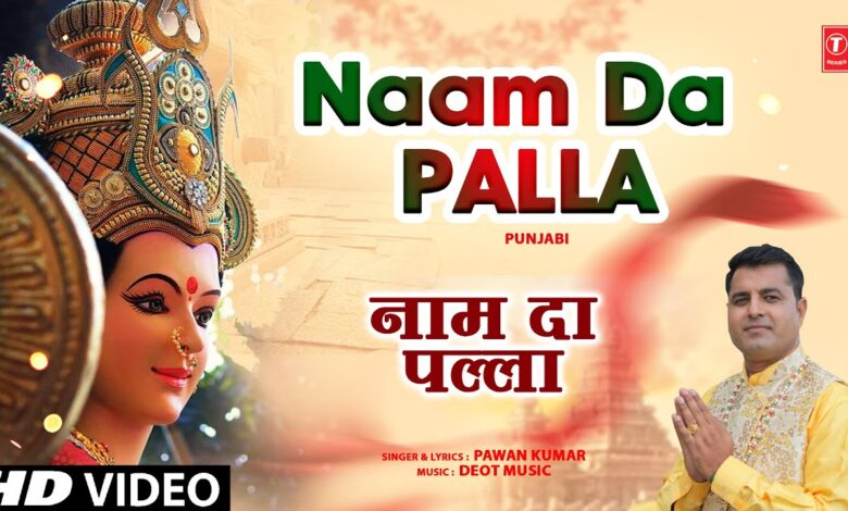 Naam Da Palla Lyrics Pawan Kumar - Wo Lyrics.jpg