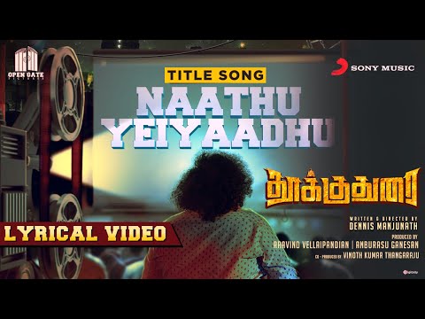 Naathu Yeiyaadhu Lyrics Seenu - Wo Lyrics