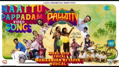 Naattu Pappadam Lyrics Devika Sumesh - Wo Lyrics.jpg