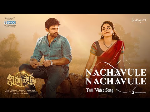 Nachavule Nachavule Lyrics Karthik - Wo Lyrics