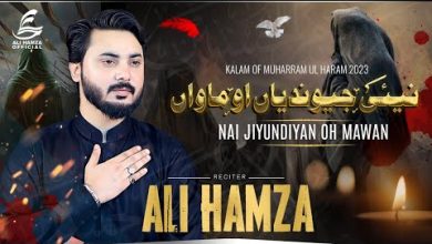 Nai Jiyundiyan O Mawan Noha Lyrics Ali Hamza - Wo Lyrics