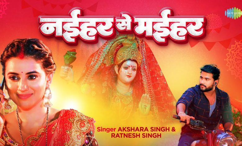 Naihar Se Maihar Lyrics Akshara Singh, Ratnesh Singh - Wo Lyrics.jpg