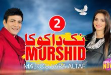 Nak Da Koka 2 Murshid Lyrics malkoo, Sara Altaf - Wo Lyrics