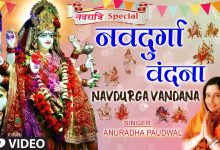 Nav Durga Vandana