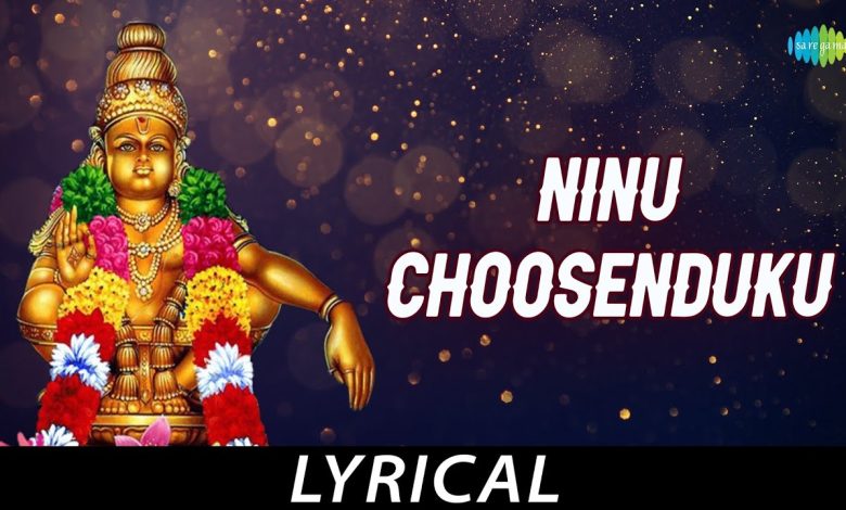 Ninu Choosenduku Lyrics Shshid Babu - Wo Lyrics.jpg