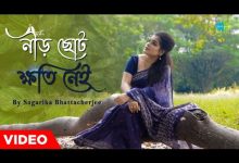 Nir Chhoto Khoti Nei Lyrics Sagarika Bhattacherjee - Wo Lyrics
