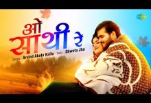 O Saathi Re Lyrics Arvind Akela Kallu, Shweta Jha - Wo Lyrics