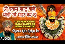 O Shyam Khatu Wale Lyrics Lakhbir Singh Lakkha - Wo Lyrics