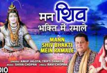 Mann Shiv Bhakti Mein Ramale | Shiv Bhajan