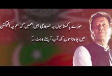 PTI Anthem Ehtsaab