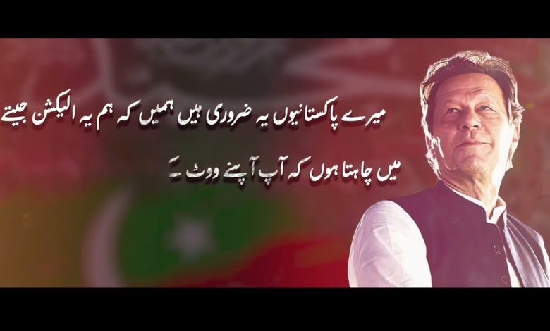 PTI Anthem Ehtsaab